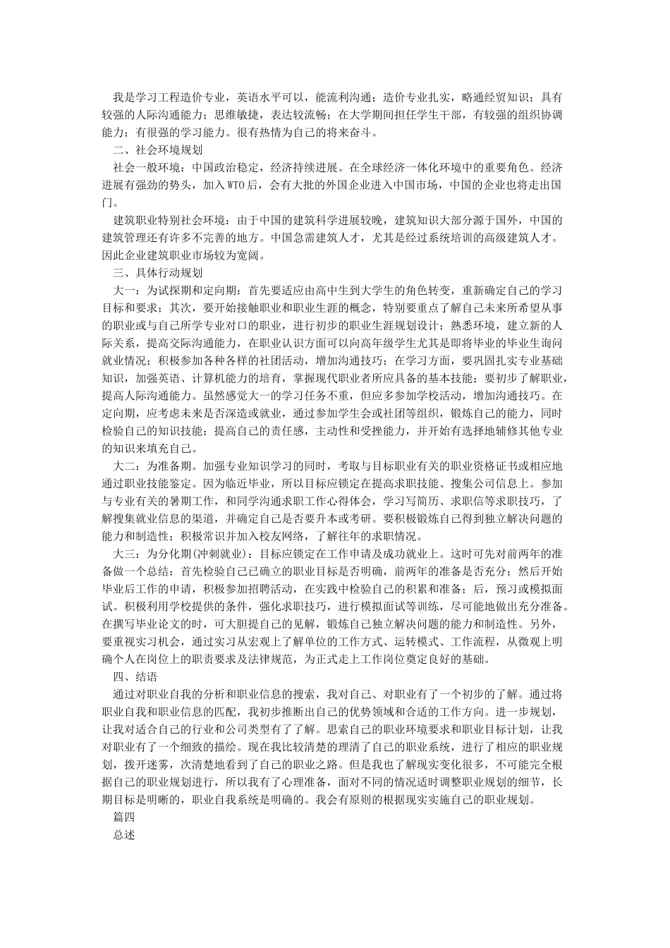 个人职业生涯规划书5篇_第3页