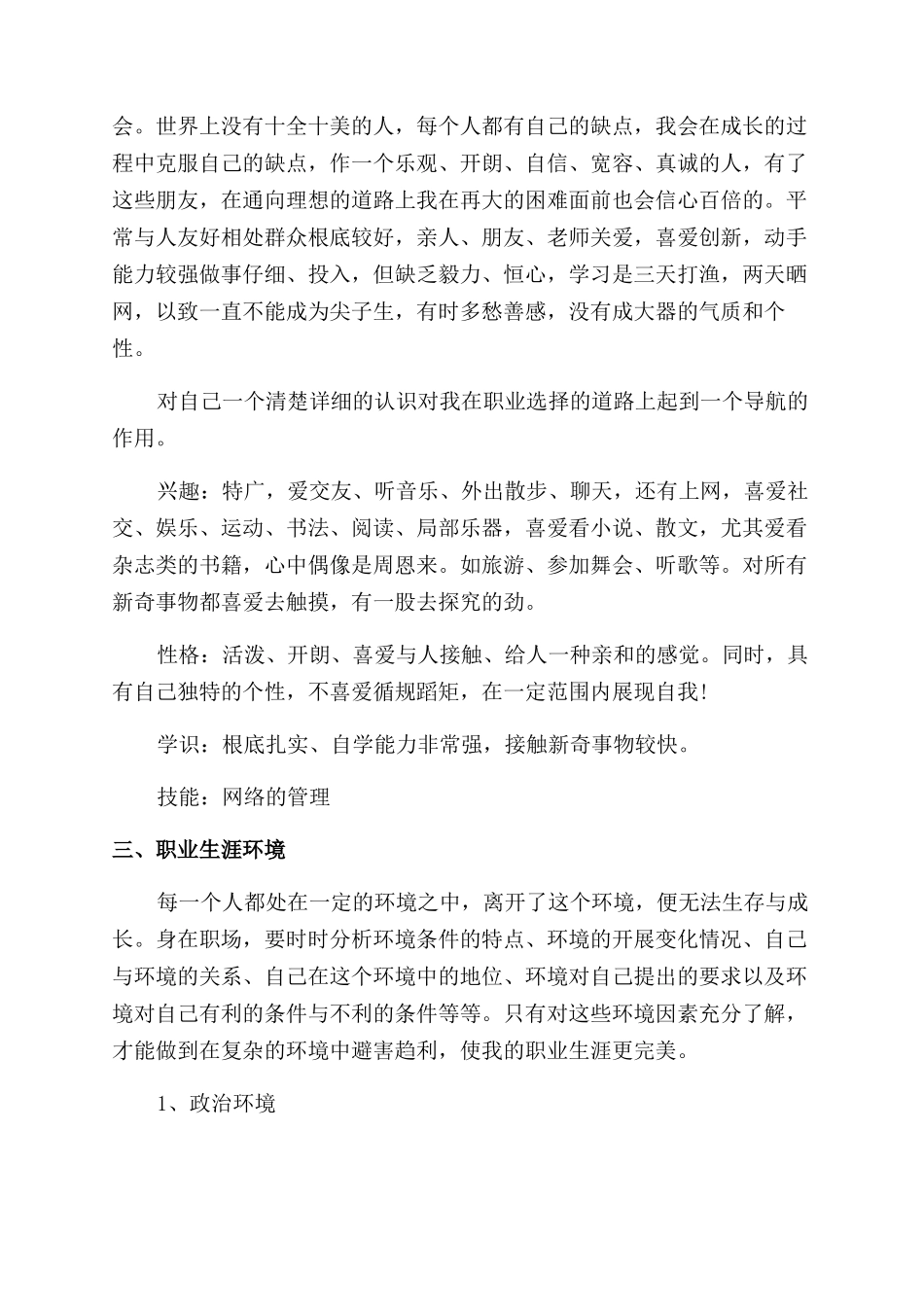 个人职业生涯规划免费_第2页