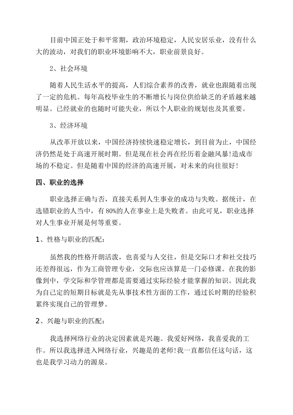 个人职业生涯规划免费_第3页