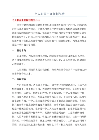 个人职业生涯规划免费