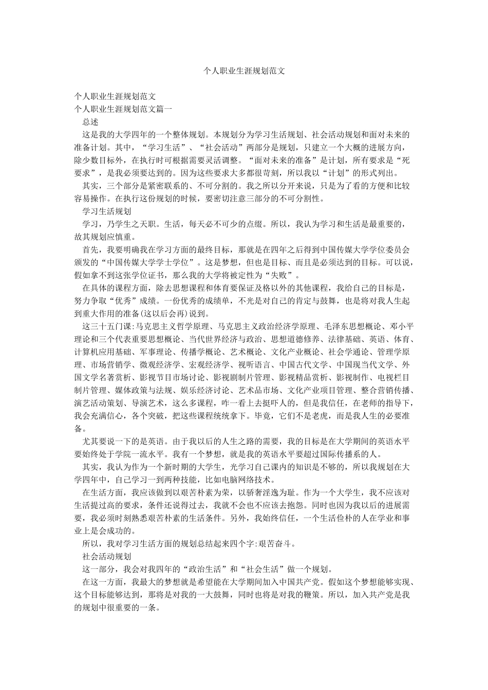 个人职业生涯规划范文_第1页