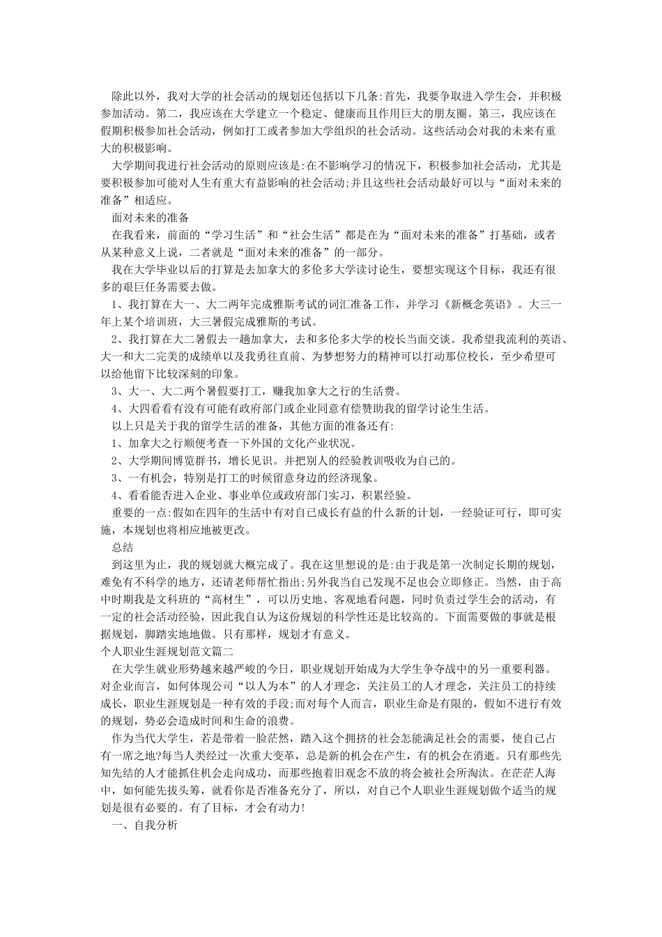 个人职业生涯规划范文_第2页
