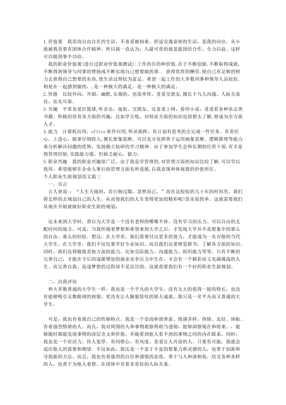个人职业生涯规划范文_第3页