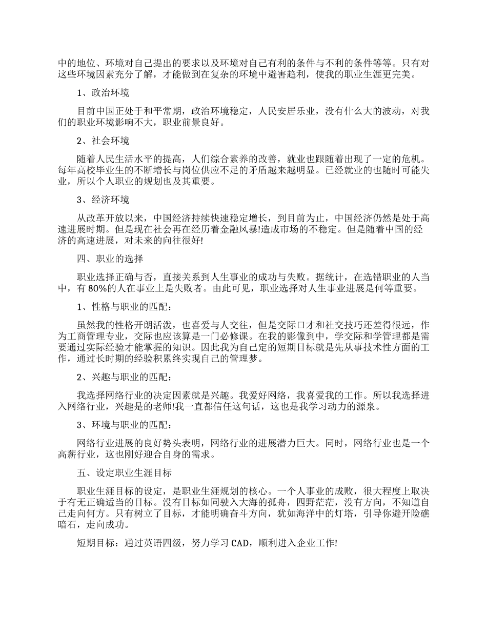 个人职业生涯规划范文免费_第2页