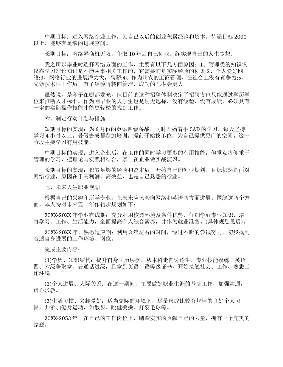 个人职业生涯规划范文免费_第3页