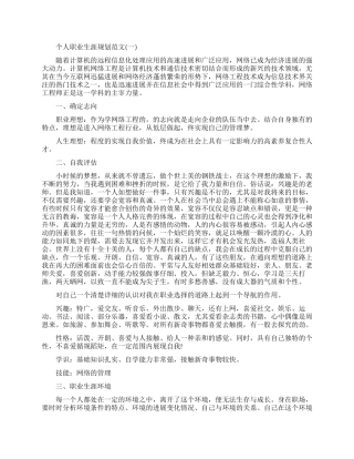个人职业生涯规划范文免费