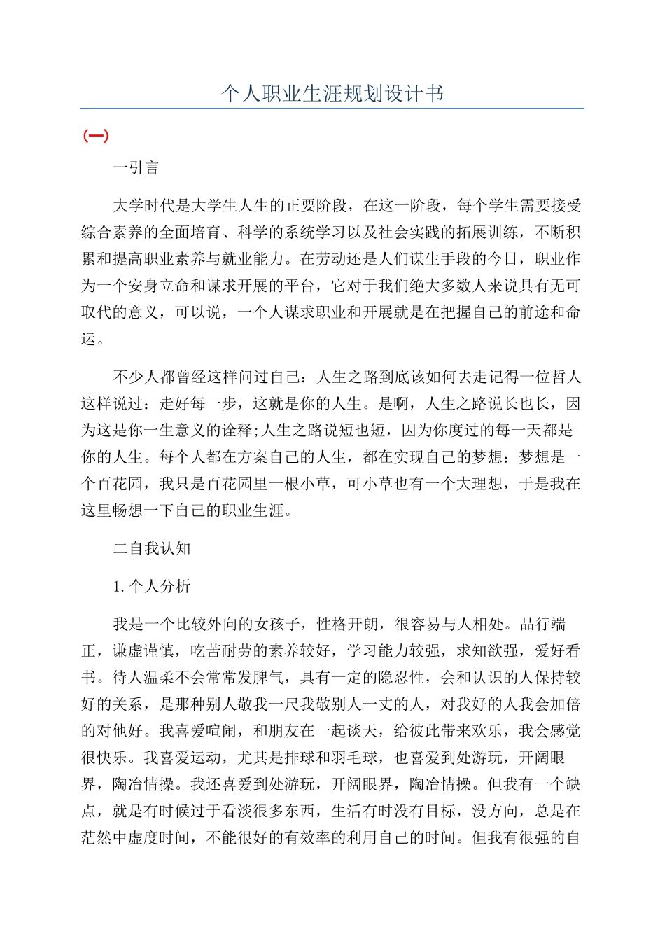 个人职业生涯规划设计书_第1页