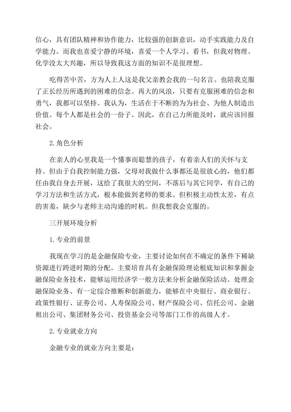 个人职业生涯规划设计书_第2页