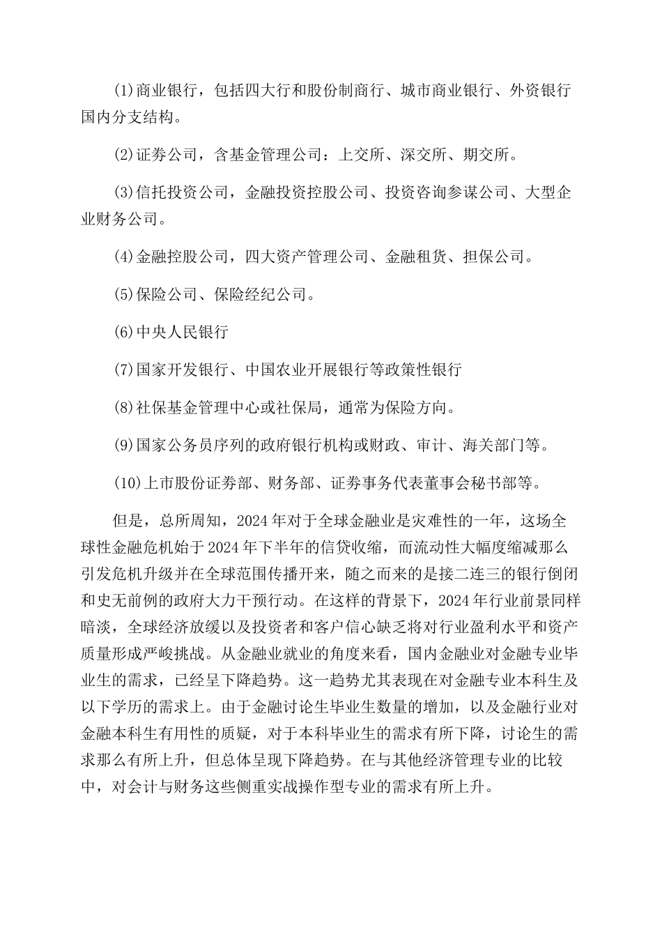 个人职业生涯规划设计书_第3页