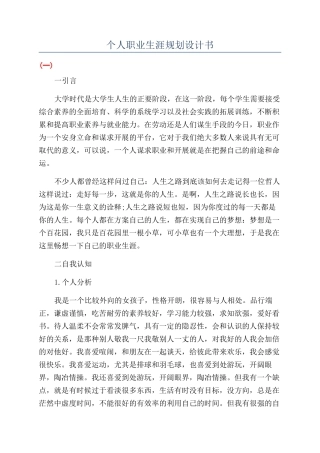个人职业生涯规划设计书