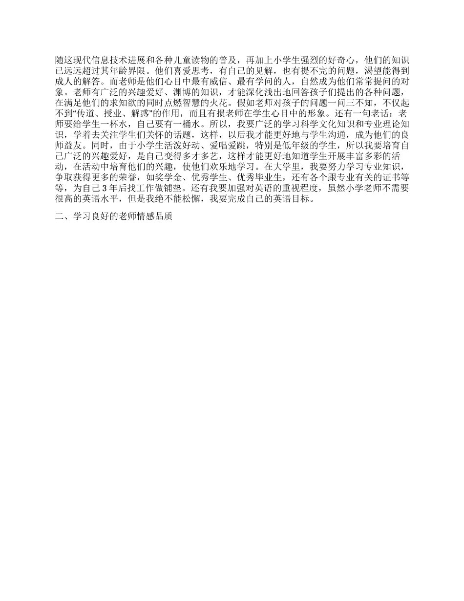 个人职业能力提升计划_第2页