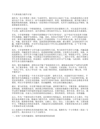 个人职业能力提升计划