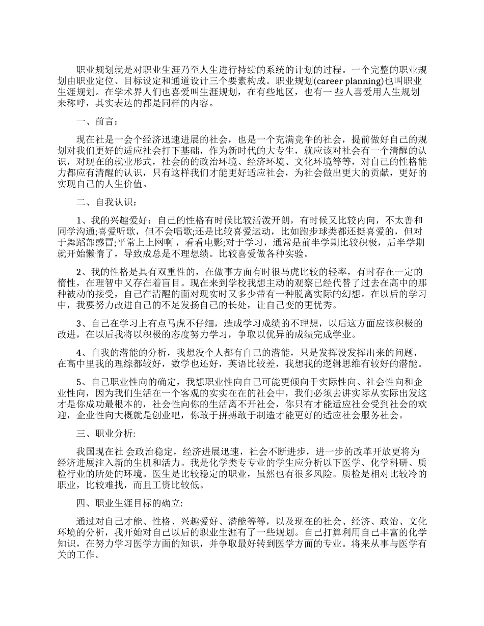 个人职业规划书_第1页