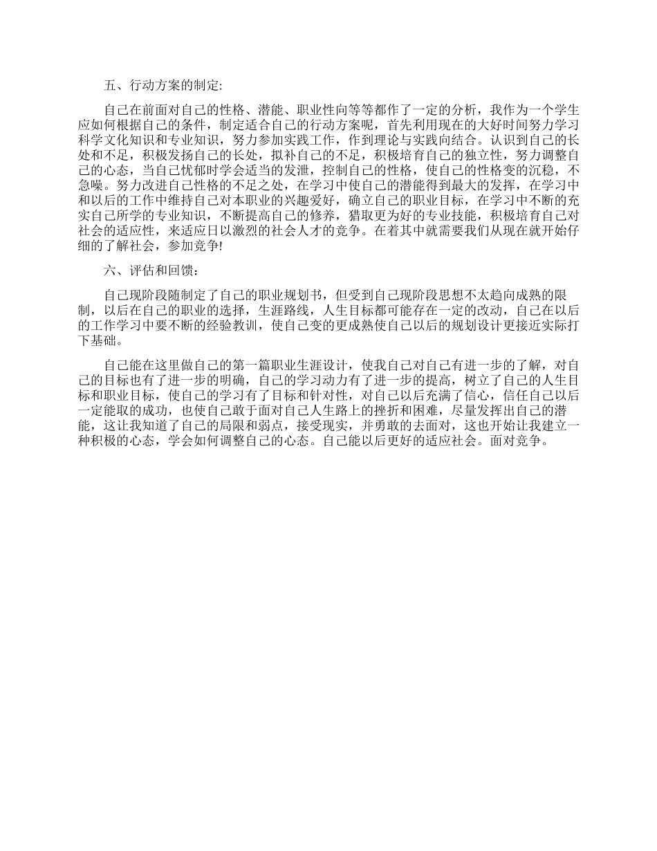 个人职业规划书_第2页