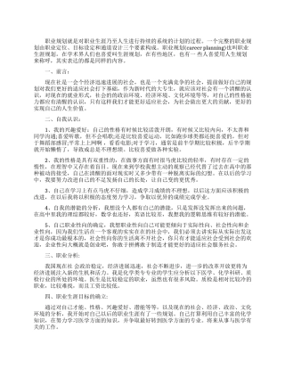 个人职业规划书