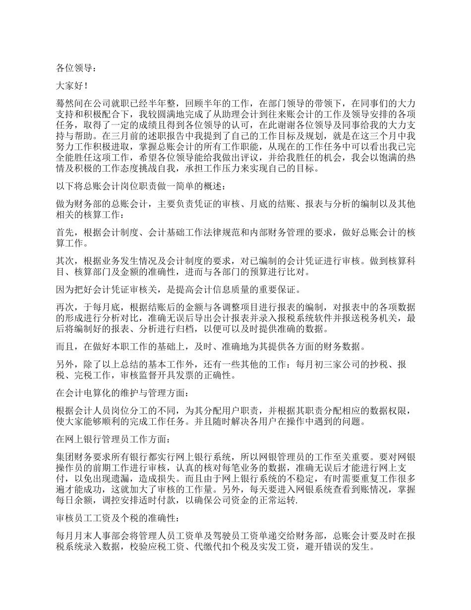 个人职业规划及总账会计岗位职责_第1页