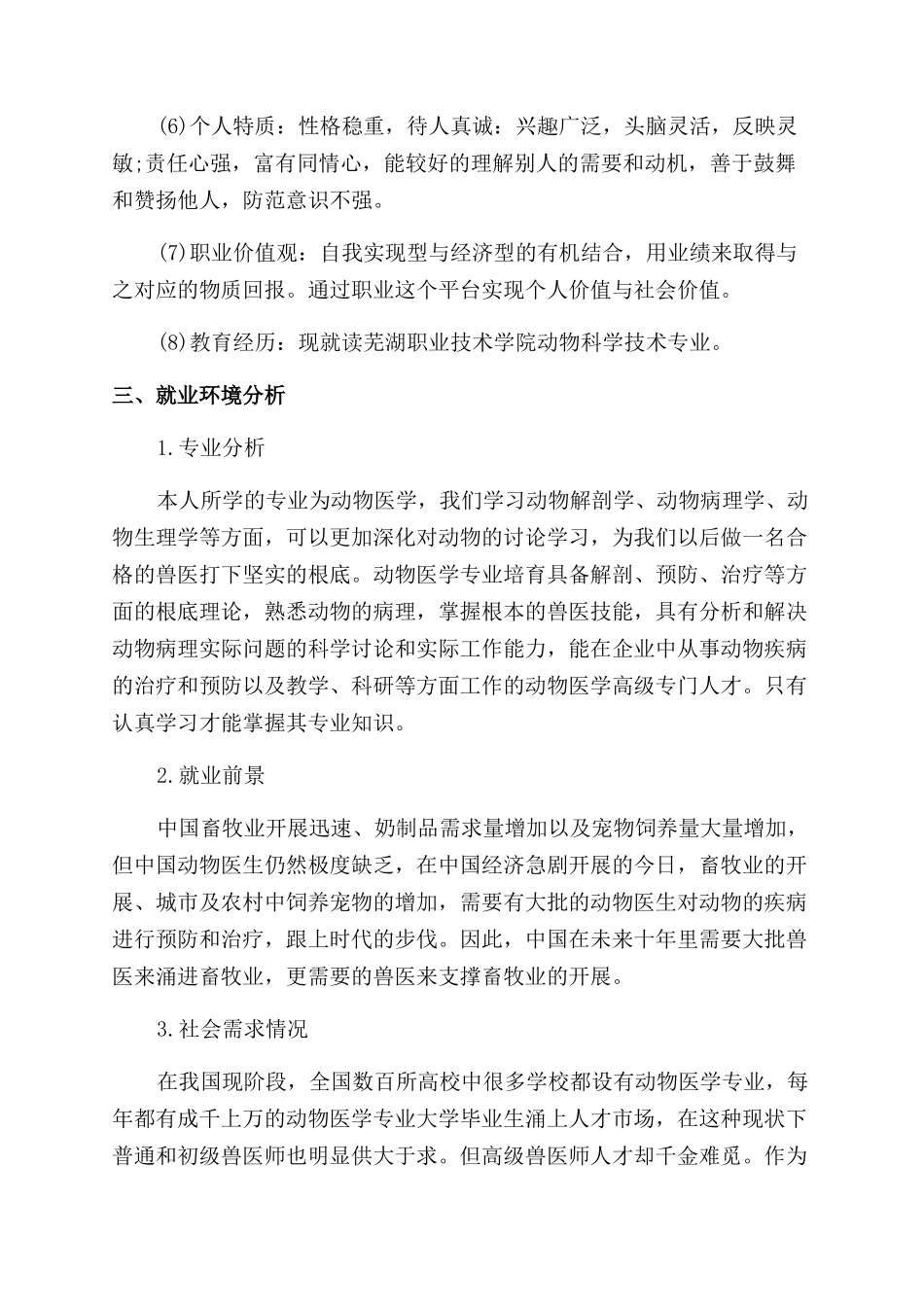 个人职业规划怎么写_第2页