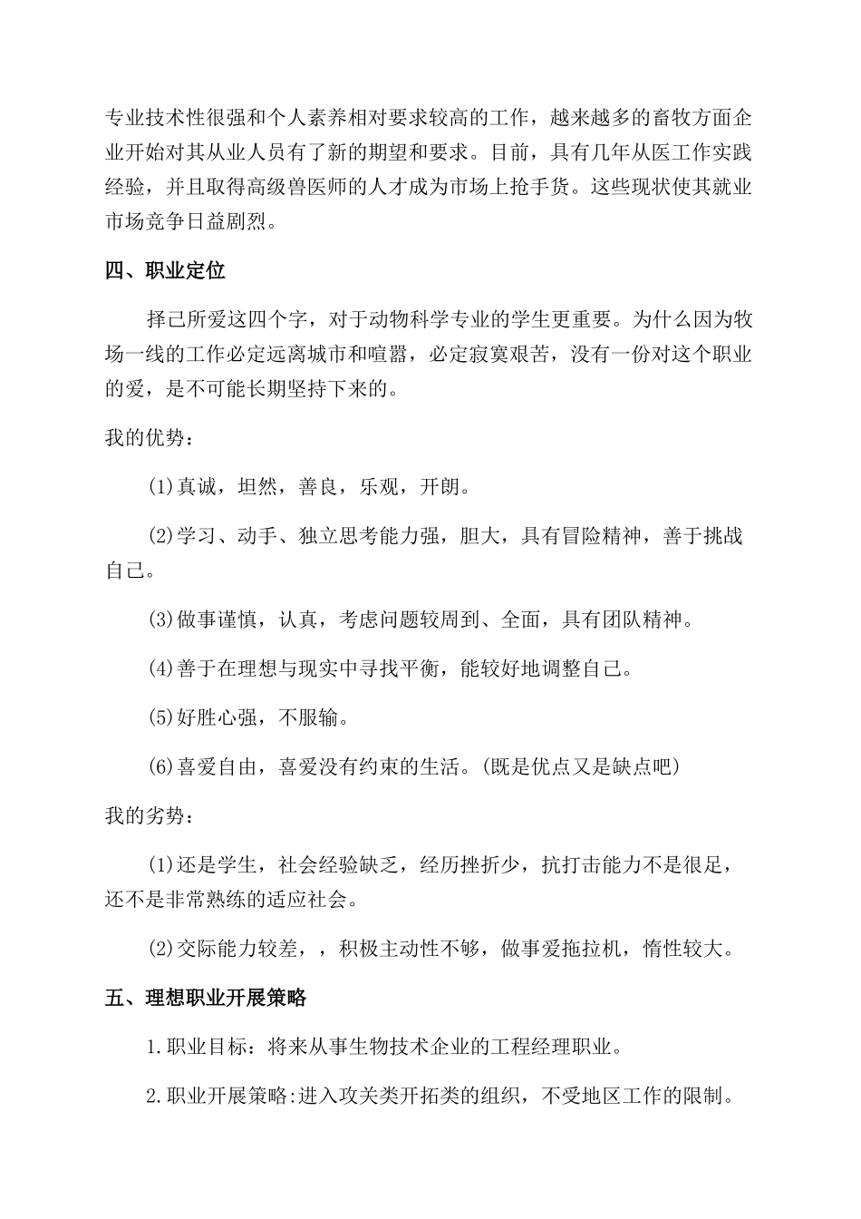 个人职业规划怎么写_第3页