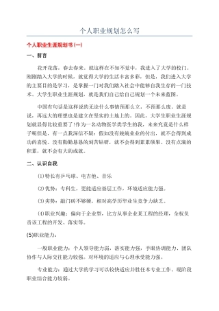 个人职业规划怎么写