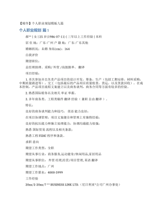 个人职业规划模板九篇
