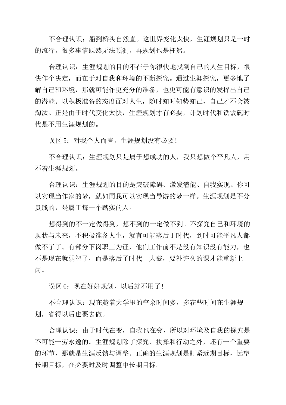 个人职业规划的七大误区认识_第2页
