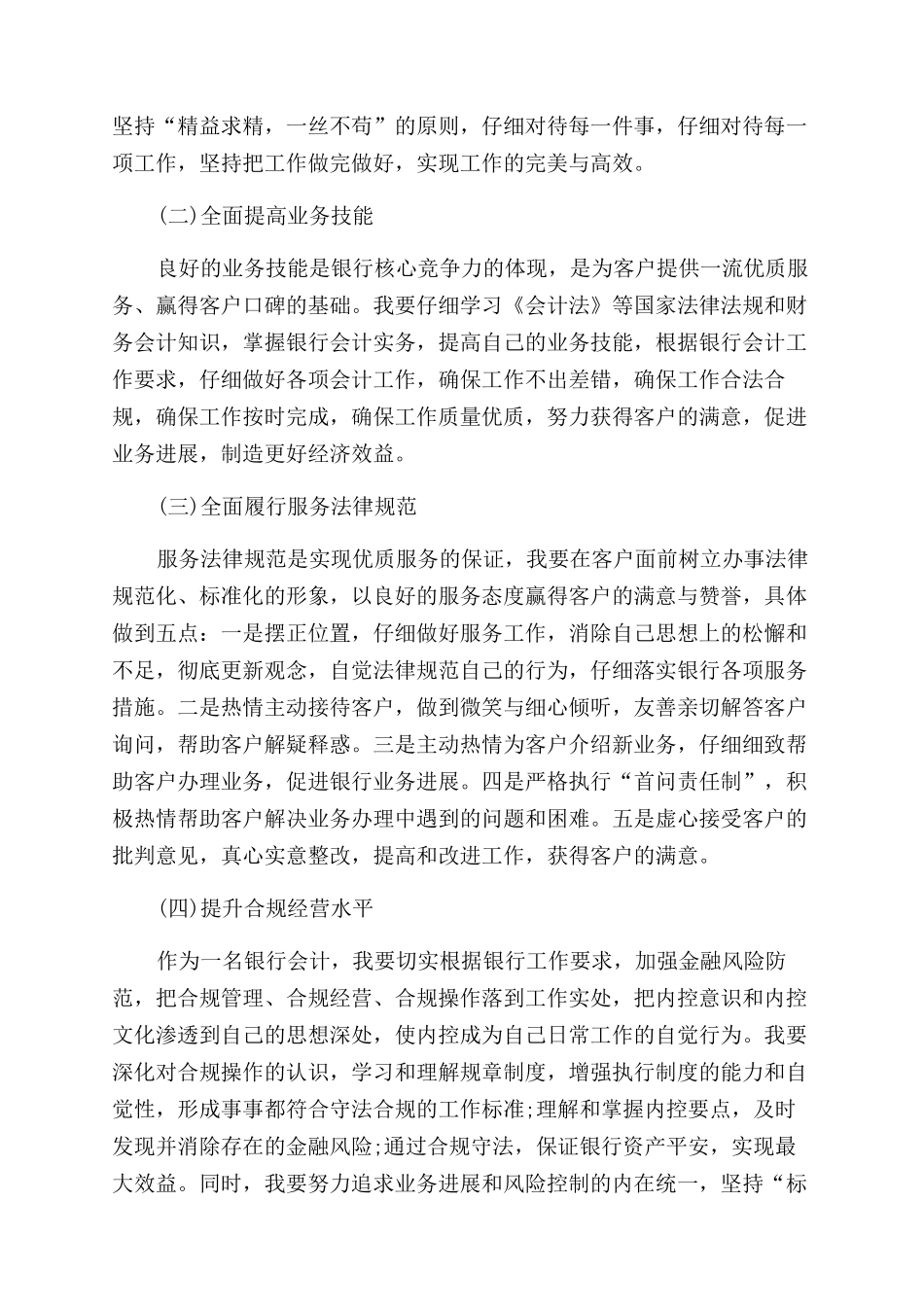 个人职业规划范文_第2页