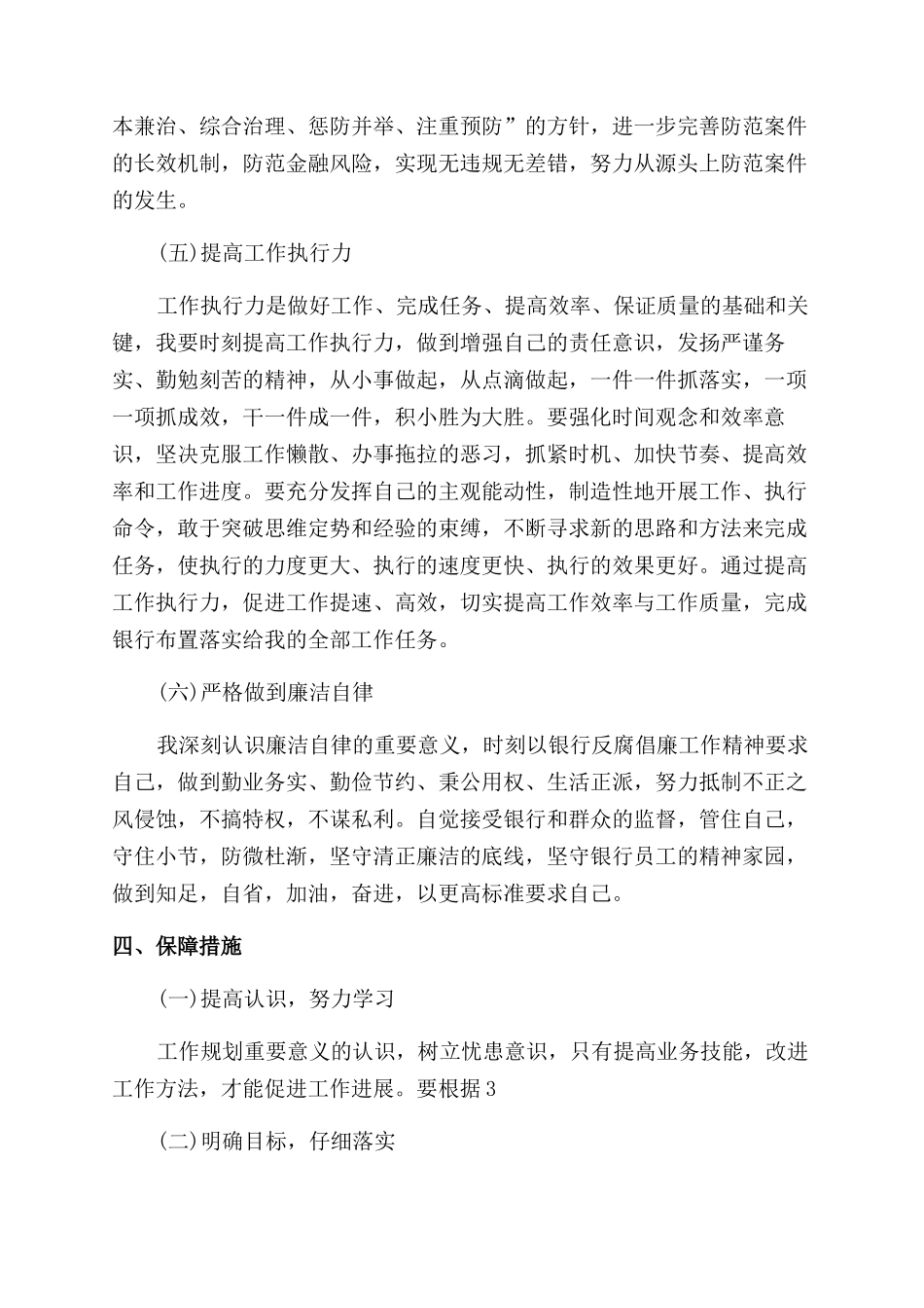 个人职业规划范文_第3页