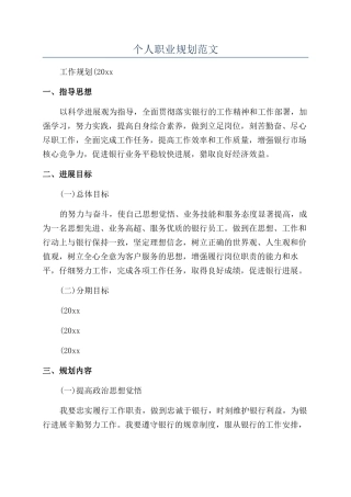 个人职业规划范文