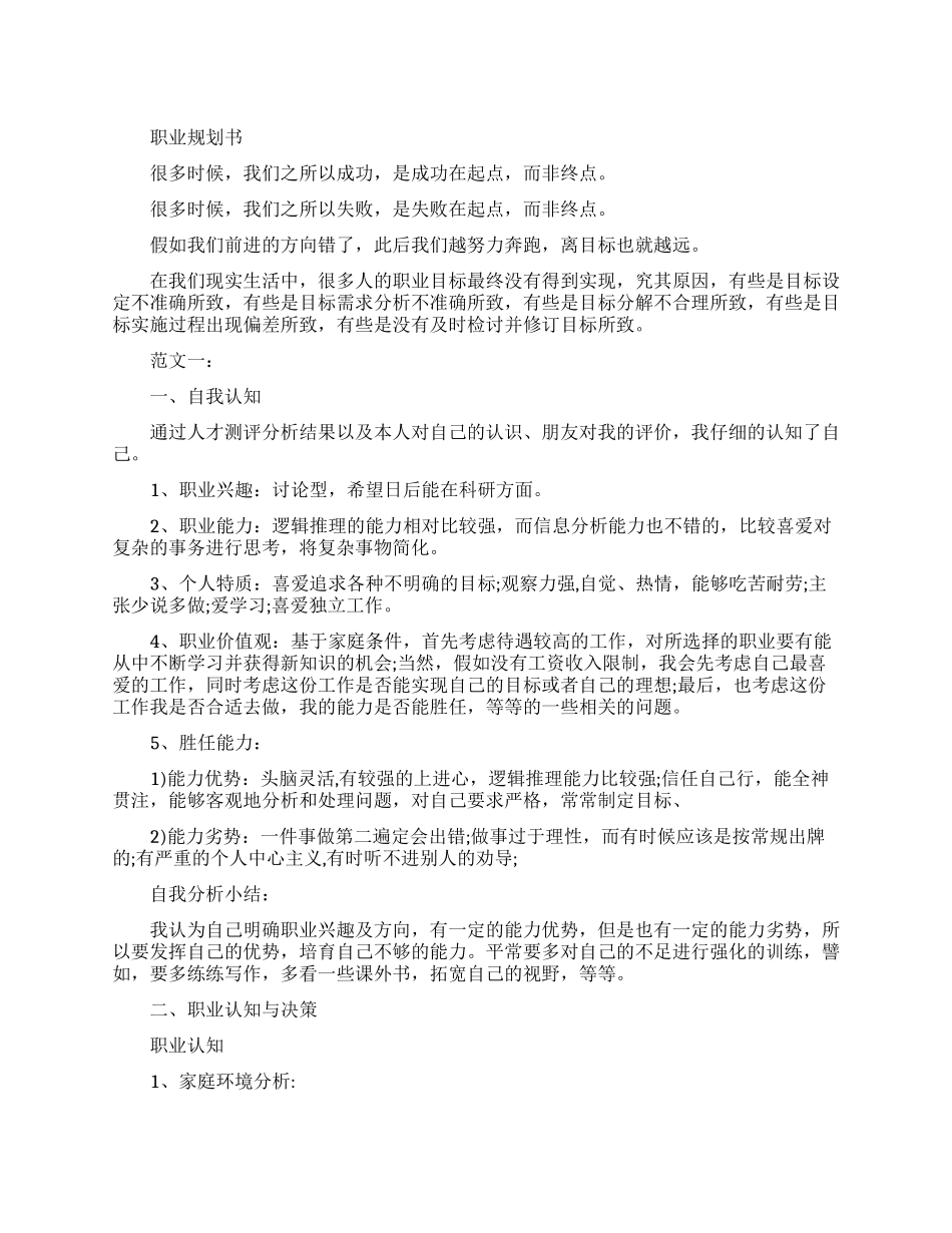 个人职业规范书范文模板_第1页