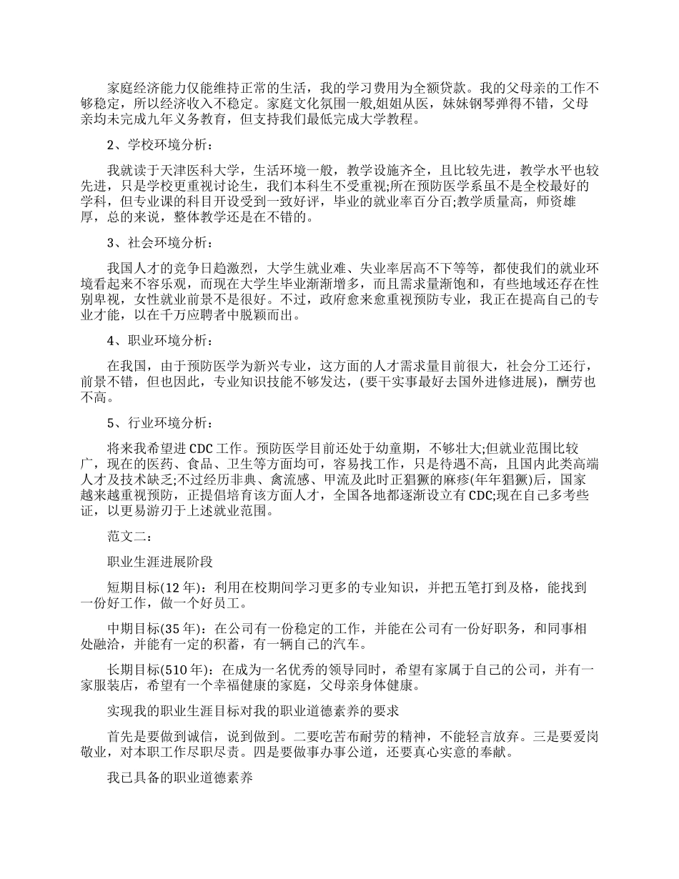 个人职业规范书范文模板_第2页