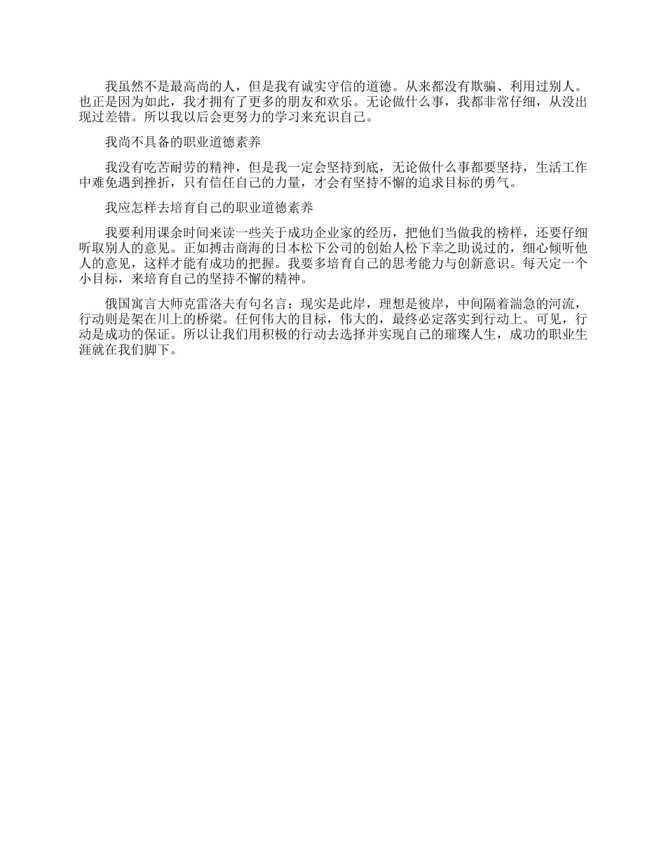 个人职业规范书范文模板_第3页