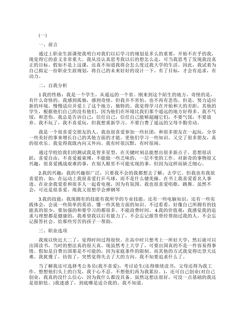 个人职业规划范本_第1页