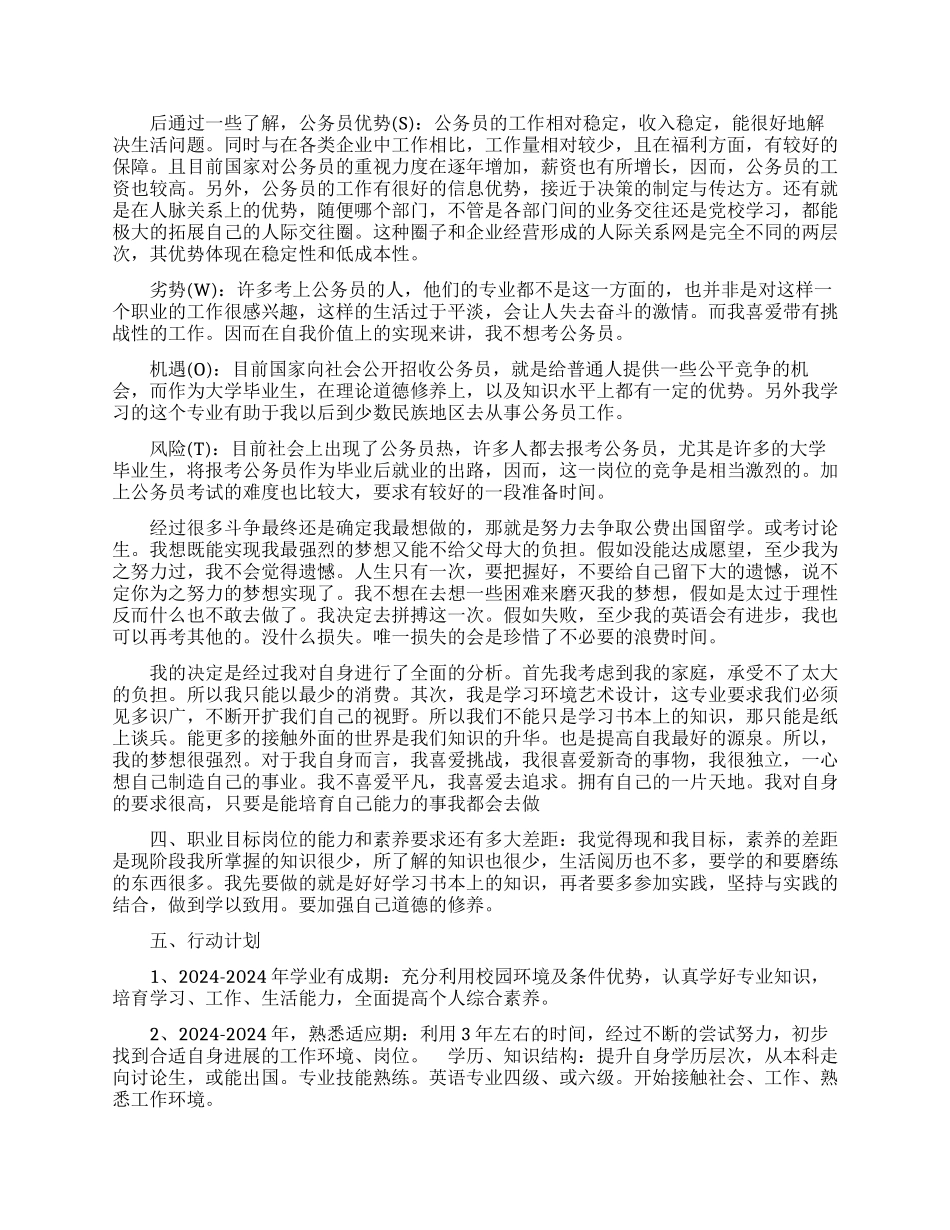 个人职业规划范本_第2页