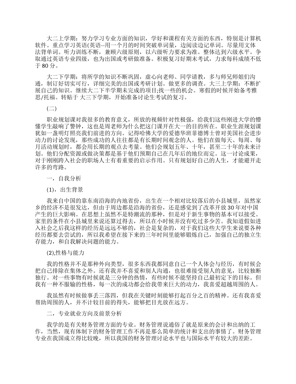 个人职业规划范本_第3页