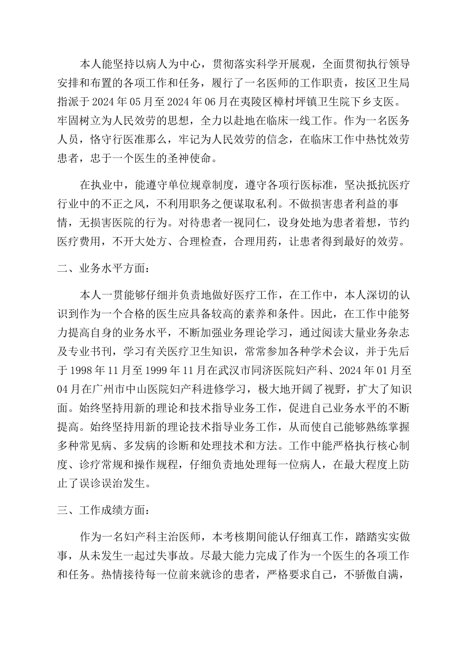 个人职称晋升工作总结范文_第3页