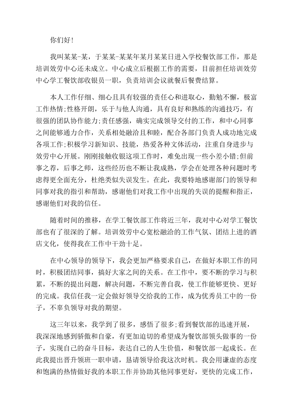 个人职级晋升申请书_第2页