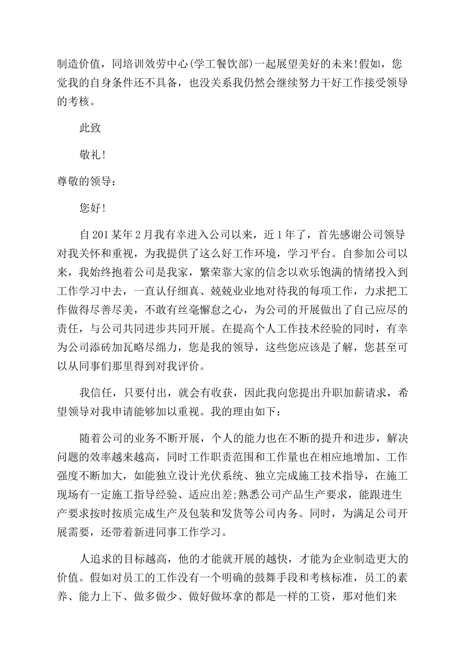 个人职级晋升申请书_第3页