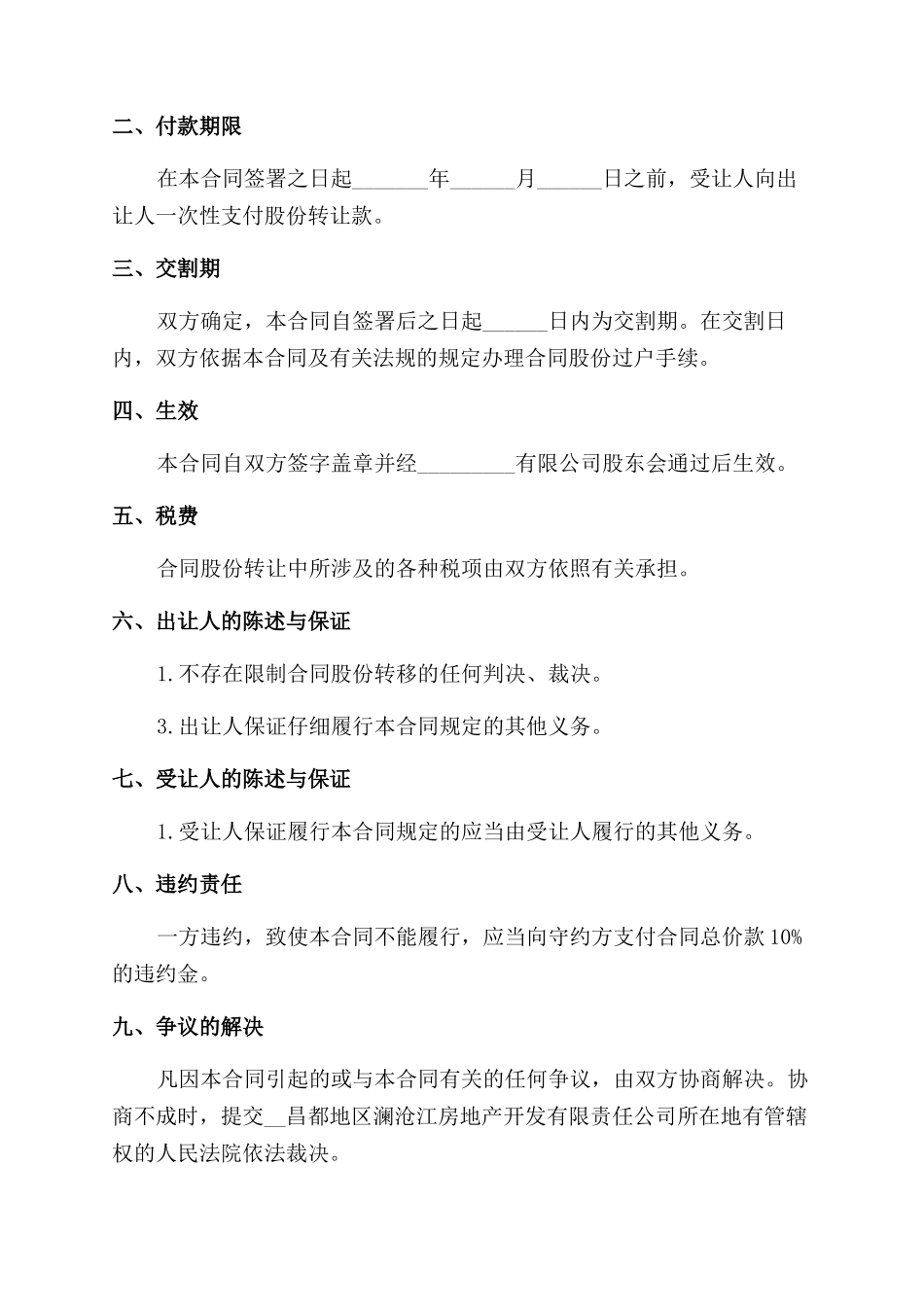 个人股份转让协议范文书_第2页