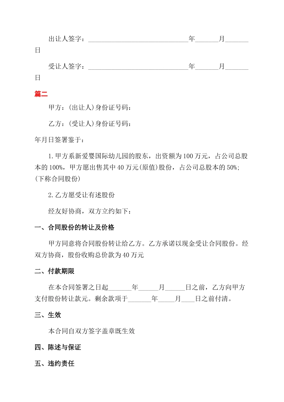 个人股份转让协议范文书_第3页