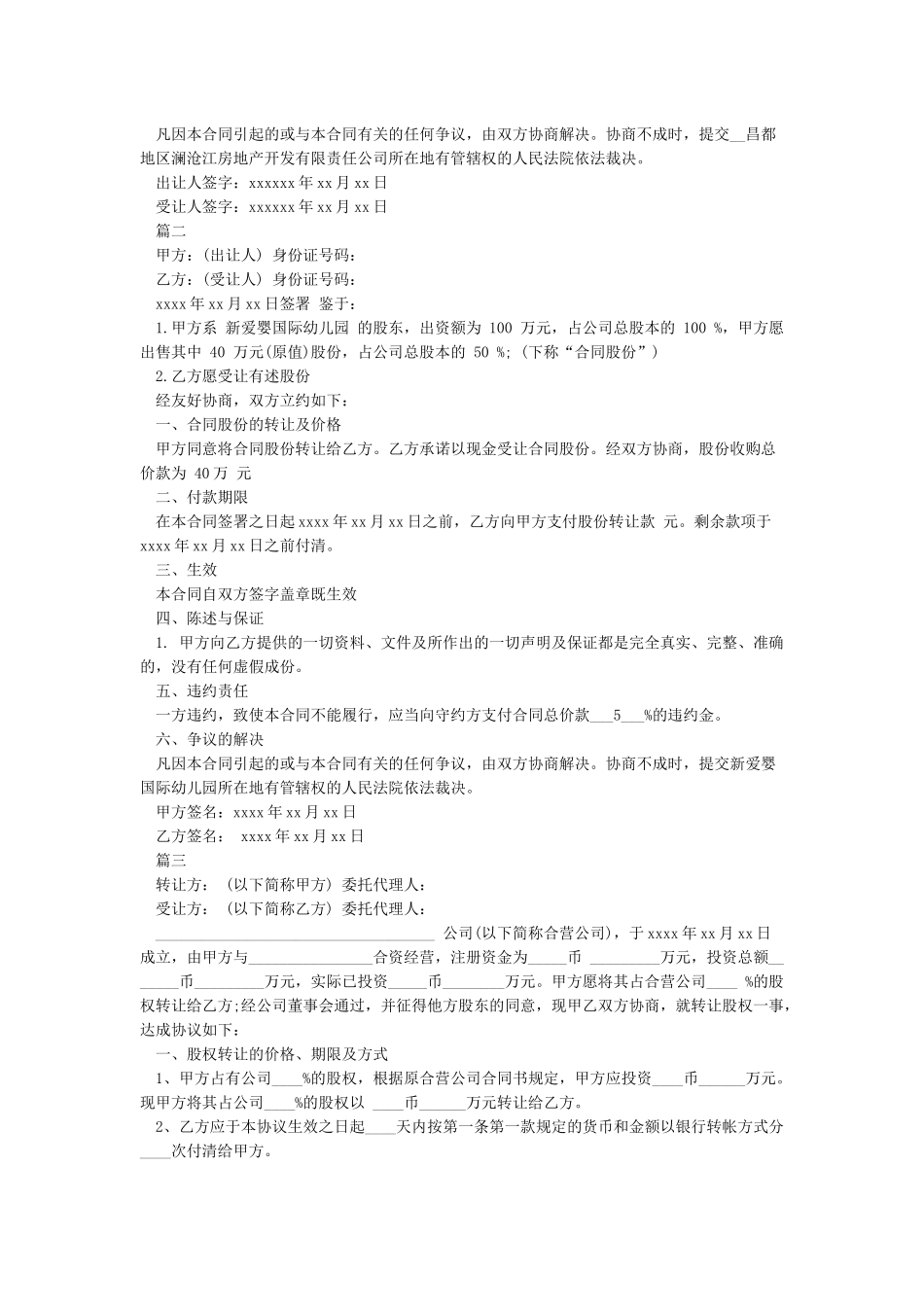 个人股份转让协议书-范文_第2页