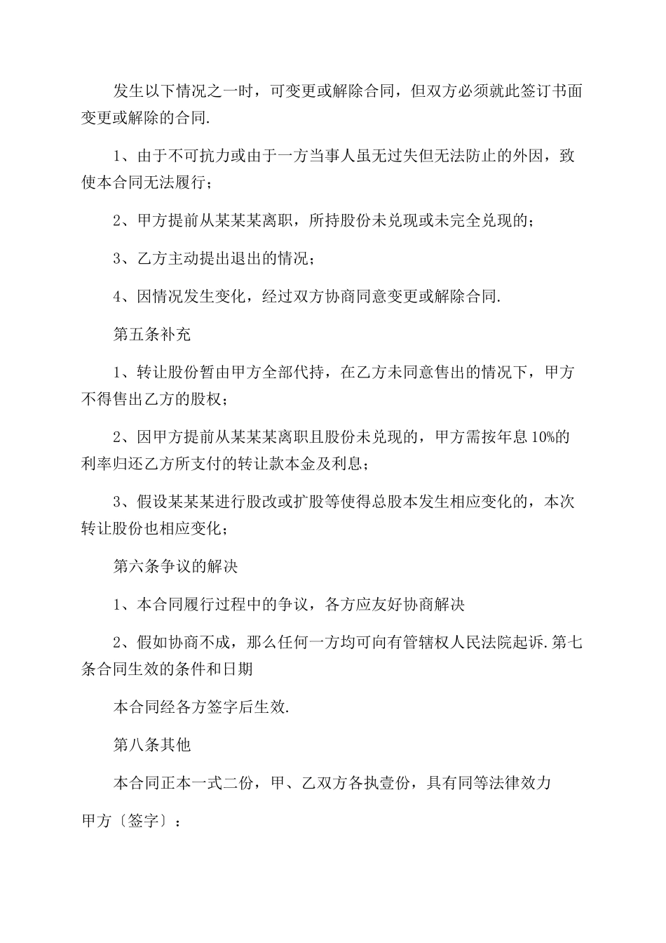 个人股权转让合同范本_第2页
