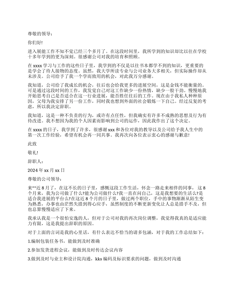 个人能力原因辞职报告_第1页