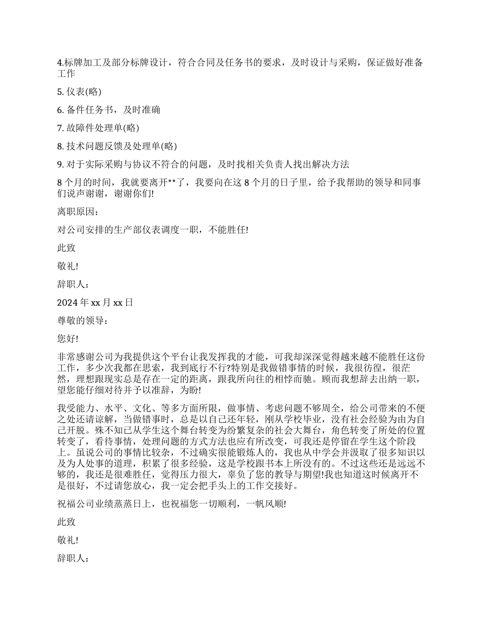个人能力原因辞职报告_第2页