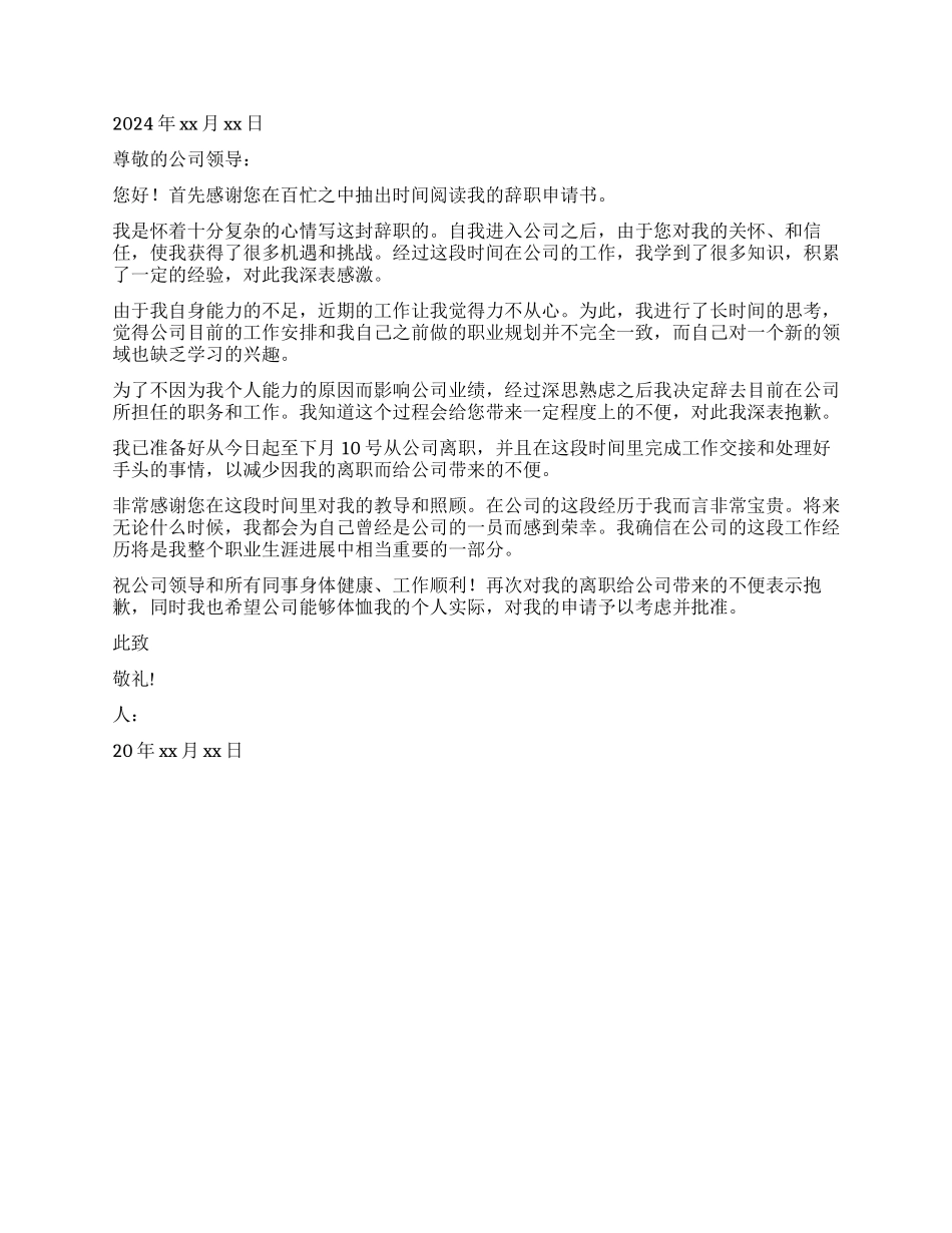 个人能力原因辞职报告_第3页
