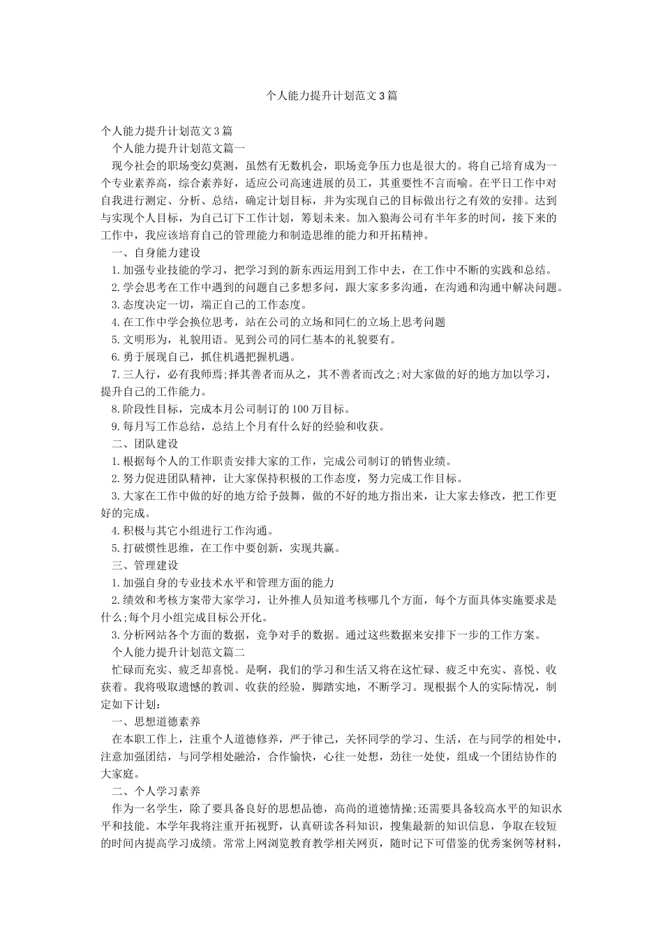 个人能力提升计划范文3篇_第1页