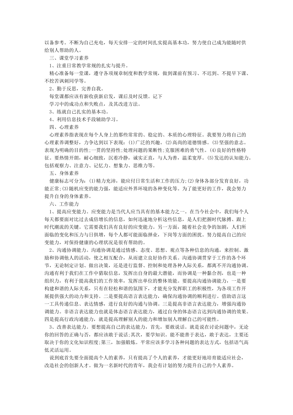个人能力提升计划范文3篇_第2页