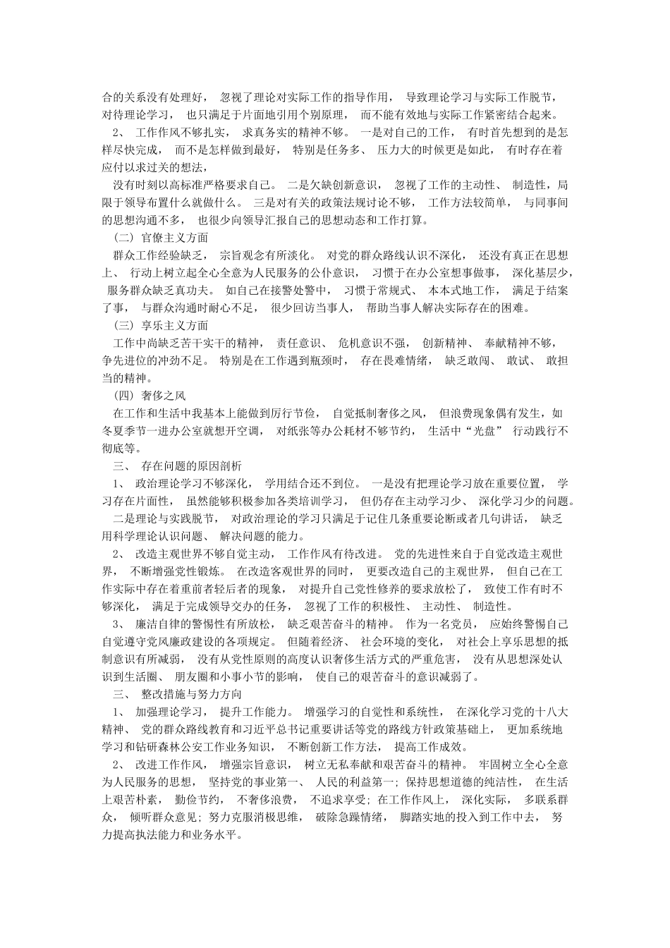 个人能力素质对照检查及整改措施_第2页