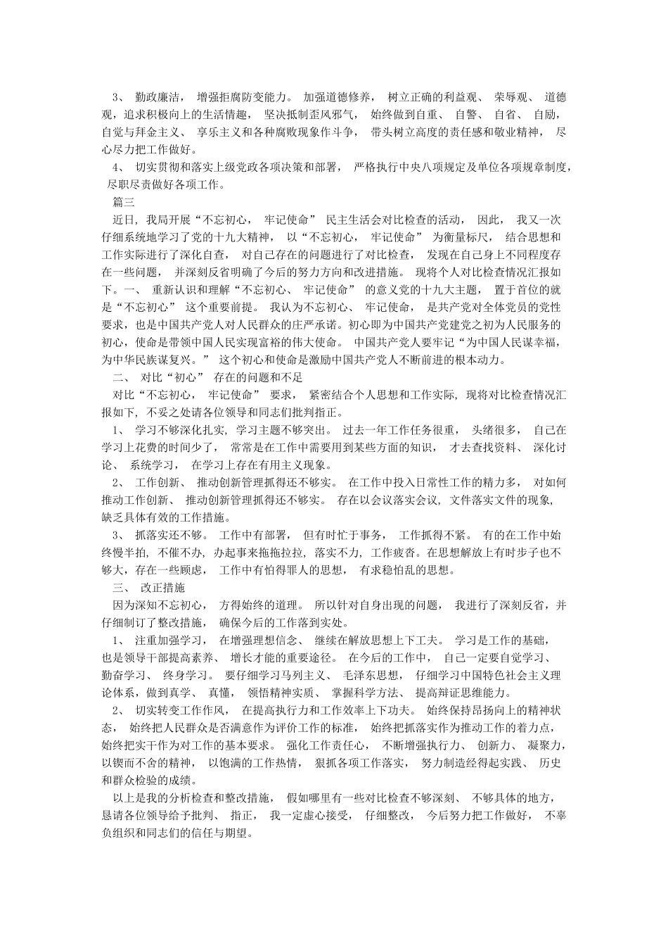 个人能力素质对照检查及整改措施_第3页
