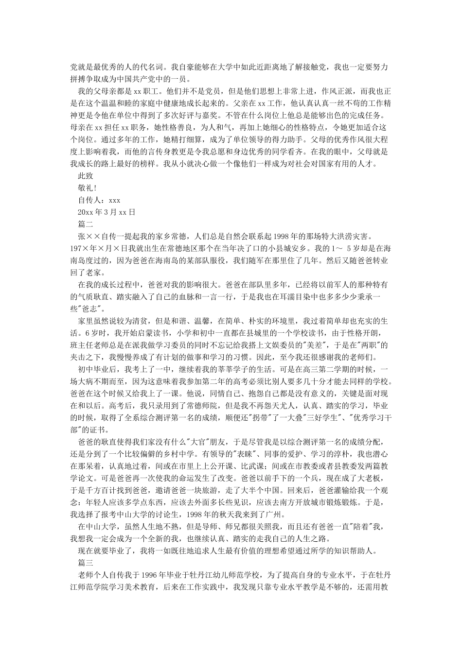 个人自传-2024个人自传范文大全_第2页