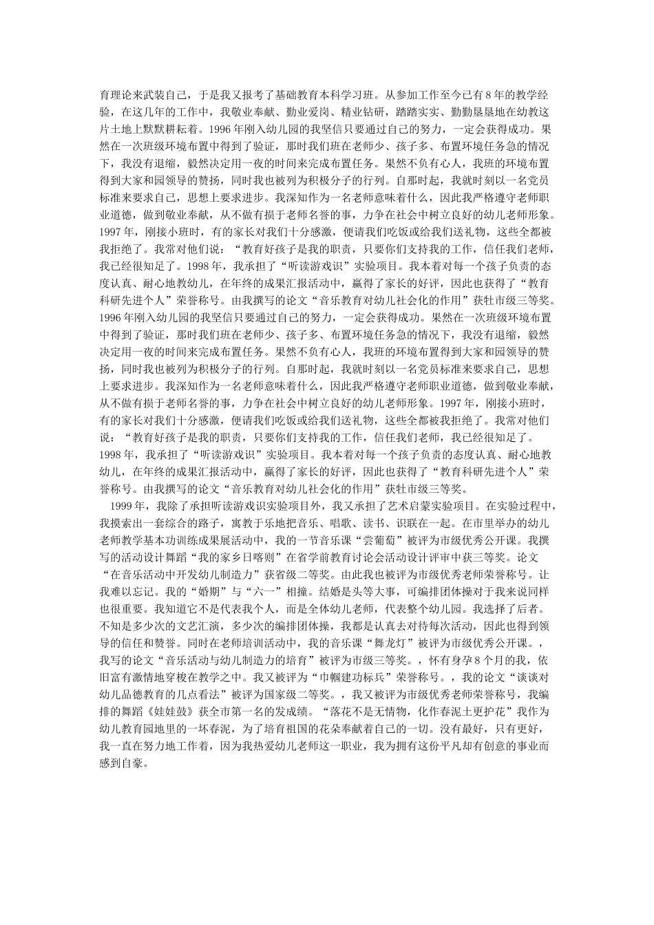 个人自传-2024个人自传范文大全_第3页